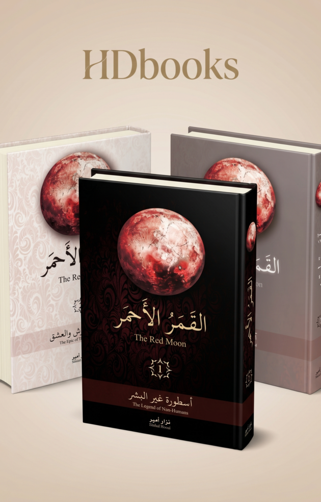 باقة سلسلة "القمر الأحمر" الكاملة (3 كتب) – غادة أحمد (إصدار فاخر)