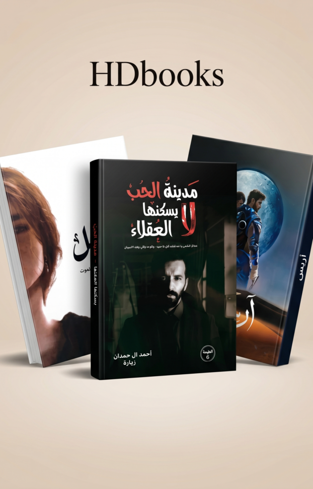 باقة الخيال والمشاعر – روائع أحمد آل حمدان (إصدار فاخر)